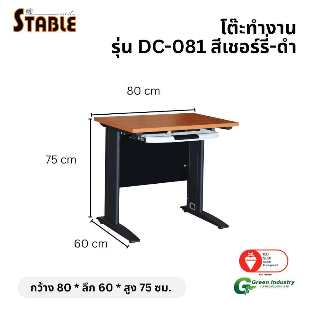 โต๊ะคอมพิวเตอร์ STABLE รุ่น DC-081 80 ซม. สีเชอร์รี่-ดำ_1